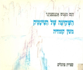 עטיפת הספר השקיעה של הטיטניק | הנס מגנוס אנצנסברגר