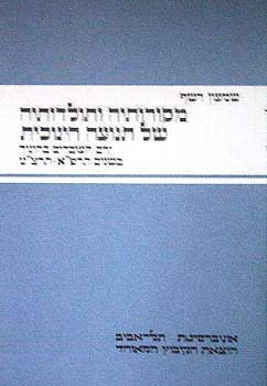 עטיפת הספר זרם העובדים בחינוך: מקורותיה ותולדותיה של תנועה חינוכית בשנים תרפ"א-תרצ"ט | שמעון רשף