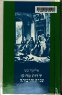 עטיפת הספר יהדות מרוקו - עברה ותרבותה | אליעזר בשן