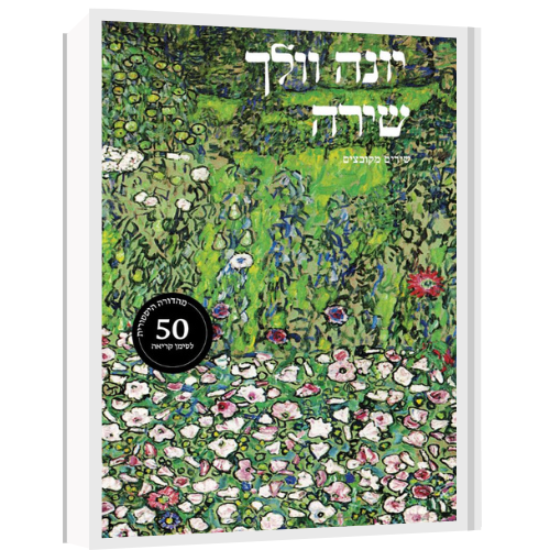 עטיפת הספר שירה (מהדורה היסטורית) | יונה וולך