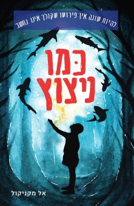 כמו ניצוץ אֶל מֶקְנִיקוֹל | עטיפה