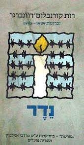 עטיפת הספר נדר: זכרונות, 1945-1939 | רות קורנבלום-רוזנברגר
