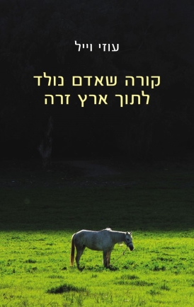 עוזי וייל, קורה שאדם נולד לתוך ארץ זרה | עטיפה