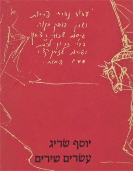 עטיפת הספר עשרים שירים | יוסף שריג