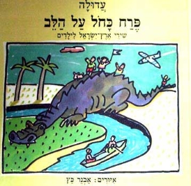 עטיפת הספר פרח כחול על הלב | עדולה