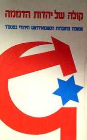 עטיפת הספר קולה של יהדות הדממה (אסופה) | אברהם תרשיש