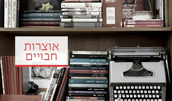 אוצרות חבויים