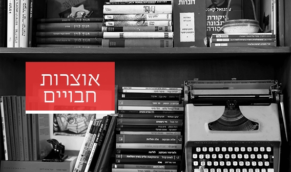 אוצרות חבויים