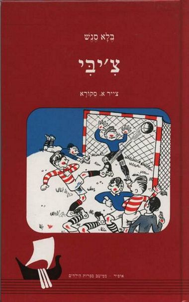 עטיפת הספר צ'יבי | בלה סנש