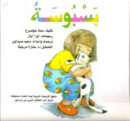עטיפת הספר קישתא (בערבית) | חנה גולדברג