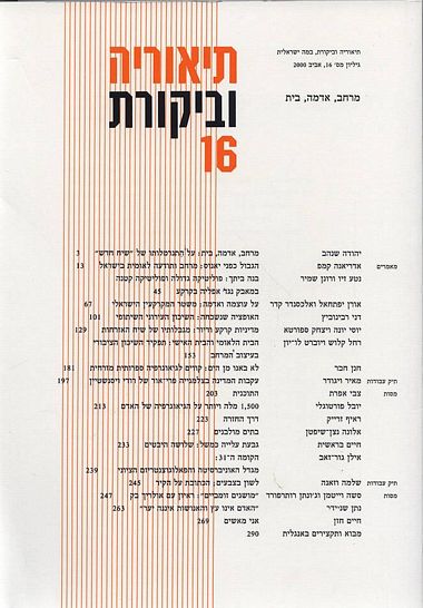 עטיפת הספר תיאוריה וביקורת 16
