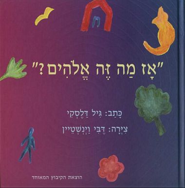 עטיפת הספר אז מה זה אלוהים? | גיל דלסקי