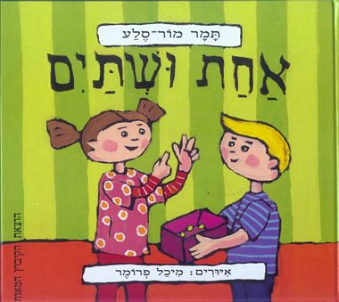 עטיפת הספר אחת ושתיים | תמר מור-סלע