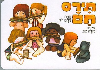 עטיפת הספר תירס חם + קלטת | רות מרים