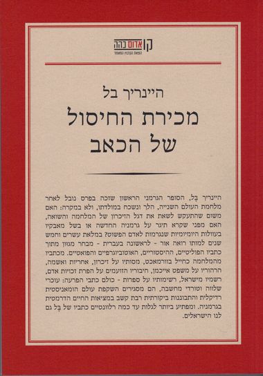 עטיפת הספר מכירת החיסול של הכאב | היינריך בל