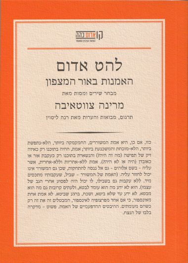 עטיפת הספר להט אדום: האמנות באור המצפון | מרינה צווטייבה