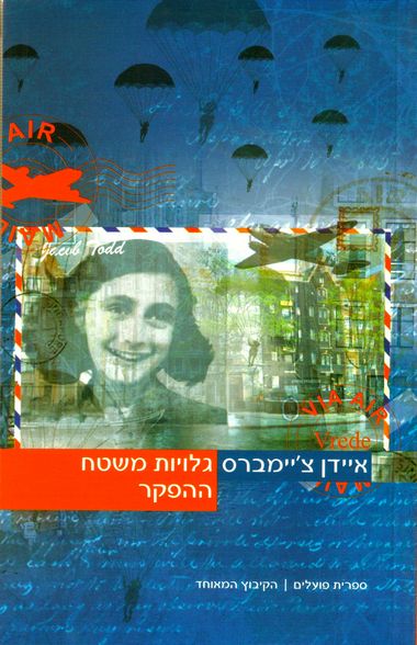 עטיפת הספר גלויות משטח ההפקר | איידן צ'יימברס