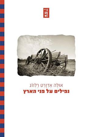עטיפת הספר נפילים על פני הארץ | אוּלֶה אֶדְוַרְט רֶלְווֹג